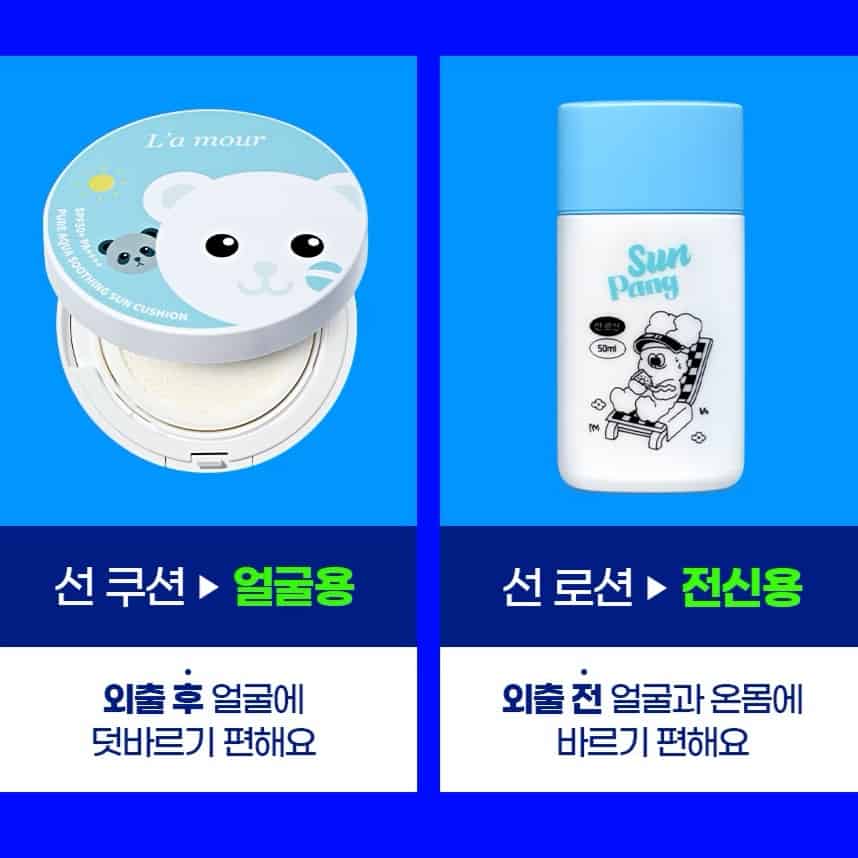 쿠션 다써서 또 가져온 라무르 썬크림