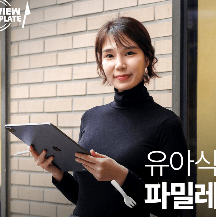 파밀레모아 인터뷰